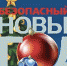 Правила пожарной безопасности в новогодние праздники - Администрация Мишкинского района