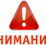 Ожидается отключение электроэнергии! - Администрация Мишкинского района