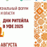 Форум «Дни ритейла в Уфе». - Мишкинский муниципальный округ