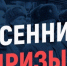 Осенний призыв 2025 г.. - Мишкинский муниципальный округ