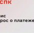 Переводы с использованием СБП2, универсальному QR-коду, сервису «Запрос о платеже».. - Мишкинский муниципальный округ
