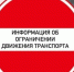 О введении временного ограничения движения транспортных средств по автомобильным дорогам общего пользования.. - Мишкинский муниципальный округ
