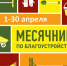 По традиции после схода снега стартуют весенние субботники.. - Мишкинский муниципальный округ