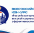 «Российская организация высокой социальной эффективности». - Мишкинский муниципальный округ