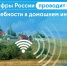 Министерство цифрового развития продлило срок голосования за подключение малых населенных пунктов к высокоскоростному интернету.. - Мишкинский муниципальный округ